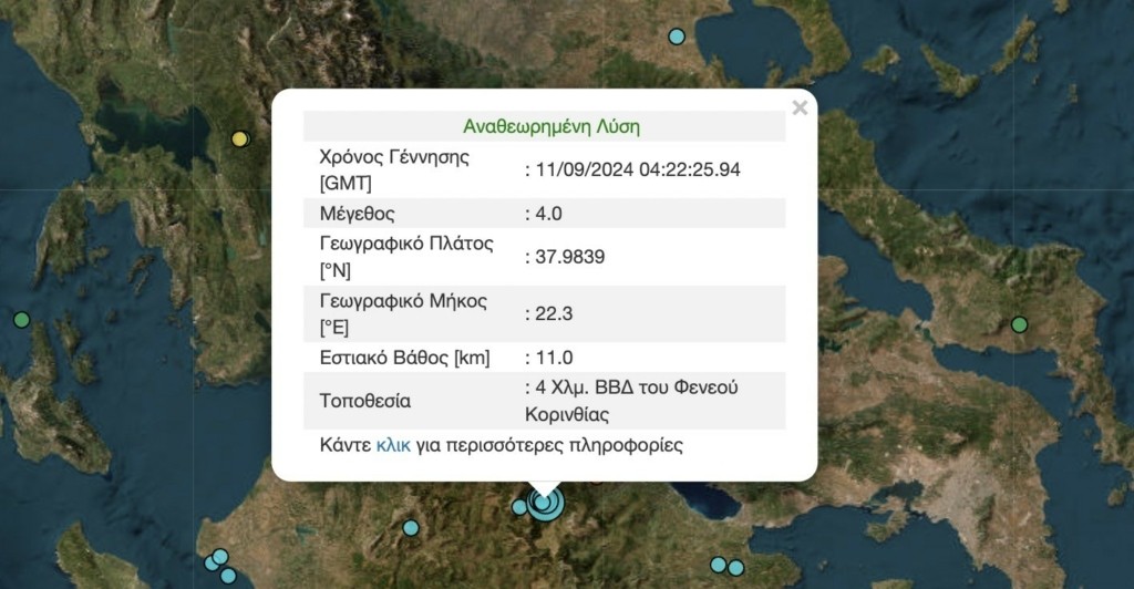 Σεισμός 4 Ρίχτερ στον Φενεό Κορινθίας